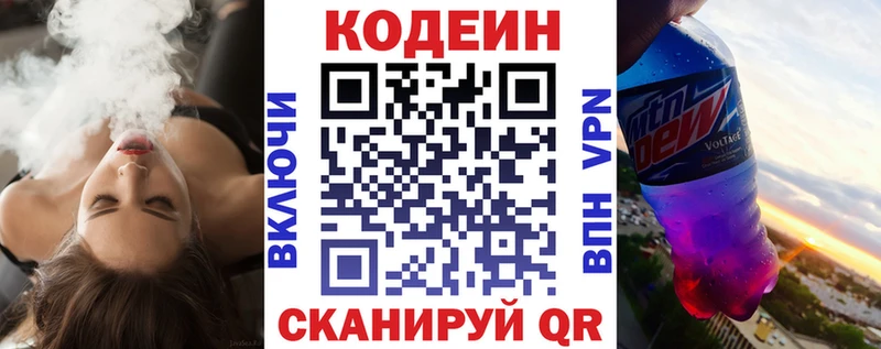 Кодеин Purple Drank  Сегежа 
